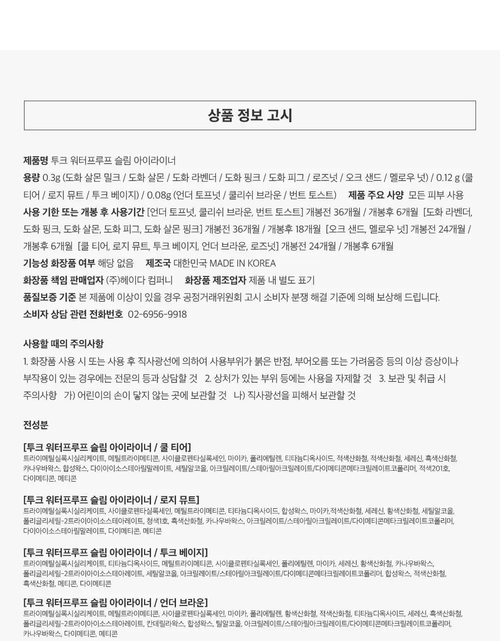[NEW 리뉴얼] 투크 워터프루프 슬림 아이라이너 15 colors 상세페이지 44
